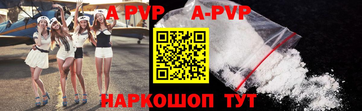 A-PVP Crystall Вологда