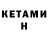Кетамин ketamine Ar1 B1