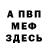 БУТИРАТ GHB Mr. Potatohead