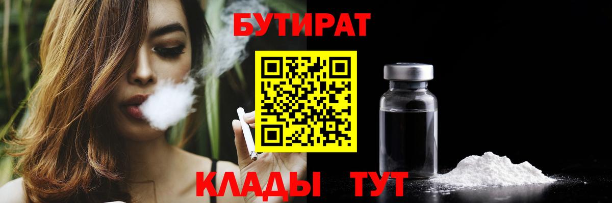 БУТИРАТ BDO 33%  Бутират  Вологда  Вход с VPN 