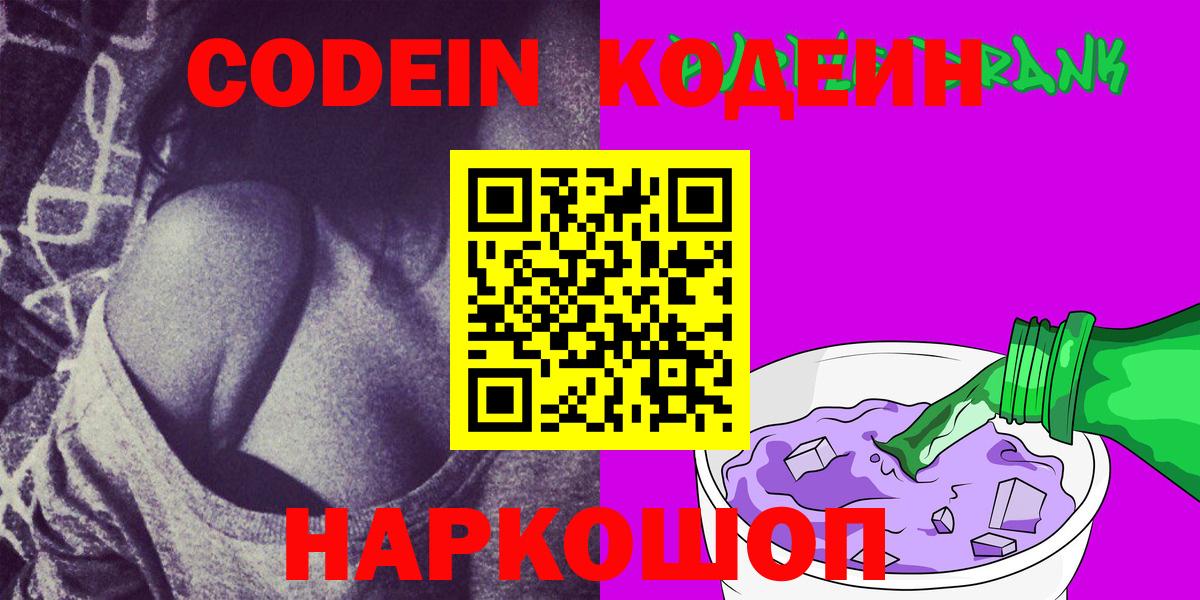 Вологда  Кодеин Purple Drank  Вход с VPN 