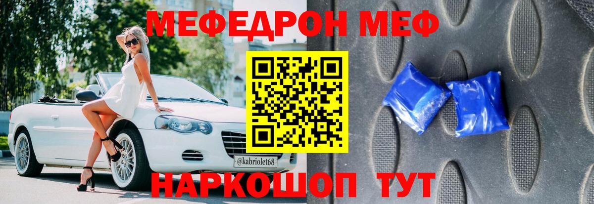 МЯУ-МЯУ  Мефедрон mephedrone  магазин    Вход с VPN  МЯУ-МЯУ  МЕФ кристаллы  Вологда 